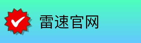 雷速官网 logo